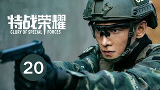 ENG SUB【特战荣耀  Glory of Special Forces】EP20 杨洋演绎硬核军旅故事 [upl. by Irved]