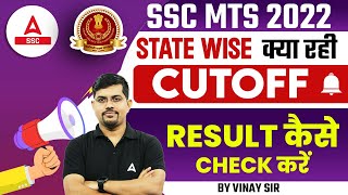 SSC MTS Cut Off 2022 State Wise  SSC MTS 2022 Final Result  SSC MTS Result 2022 [upl. by Tor]