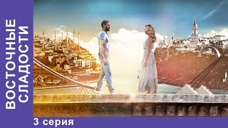 Восточные Сладости 3 серия Сериал Мелодрама StarMedia [upl. by Gunthar]