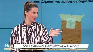 ΕΡΤ 3  ΕΚΠΟΜΠΗ quotΜΕΡΑ ΜΕ ΧΡΩΜΑquot  Αρχίζει η τοποθέτηση των καφέ κάδων [upl. by Bethany72]