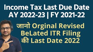 Income Tax Return Last Date for AY 202223 FY 202122  Income Tax Filing Due Date AY 202223 [upl. by Innaig838]