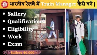 Railway Train Manager Full Detail  जाने Good Guard kaise ban sakte hain [upl. by Metsky802]