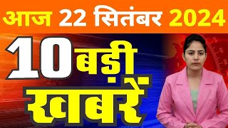 22 September 2024 Breaking News  aaj ki taaja khabar Mukhay Samachar Hindi News PM Kisan yojana [upl. by Alioz]