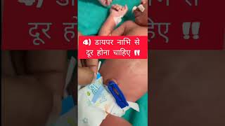 awareness baby newborn doctor care umblical rural village shorts share tips pediatrics [upl. by Taima200]