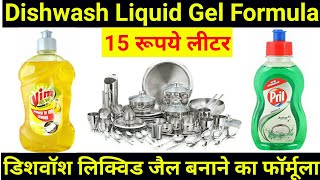 how to make dishwashing liquid  dishwash liquid gel formula [upl. by Ashraf]