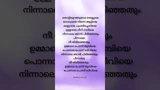 Thottilurangumbo thellume song lyrics ✨malayalamsonglyrics trending shorts shortsfeed [upl. by Evod680]