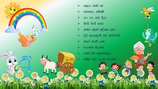 Lama Gee l සිංහල ළමා ගී [upl. by Miche761]