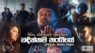 Wadinnam Nangiye Official Music Video [upl. by Porche355]