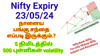 230524 நாளைய பங்கு சந்தை எப்படி இருக்கும்  NiftyBankNiftyFin Nifty  Major SupportResistance [upl. by Bonnibelle2]