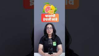 Daily Fruit Vocabulary Speak Fluent English with Ananya learnenglish शिका मराठीतून इंग्रज़ी [upl. by Ennaegroeg]