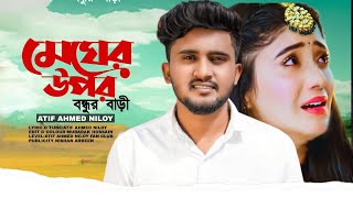 ঘুমাই গেছে ঘুম পাড়ানি  Ghum parani 😭 Atif Ahmed Niloy  Bangla new music video 2022 [upl. by Yrreb244]