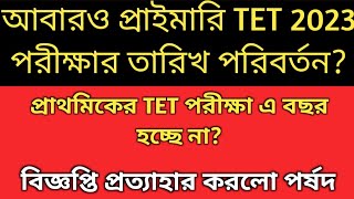 TET 2023 Exam Date changePrimary TET 2023 admit card downloadPrimary Admit card 2023 Primary TET [upl. by Alliuqaj]