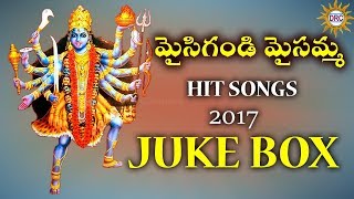 Maisigandi Maisamma Hit Songs 2017  Juke Box  Disco Recording Company [upl. by Eeresid]