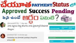 YSR CHEYUTHA LATEST NEWS TODAYUPDATED2024PENDINGSUCCESSAPPROVED18750 [upl. by Haughay]