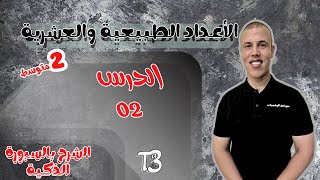 السنة الثانية متوسط، حل الوضعية 02 لمادة الرياضيات،مع الأستاذ صوادق أنور [upl. by Ahsinrev]