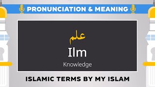 Ilm Pronunciation and Meaning  Islamic Terms علم [upl. by Mandie]