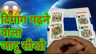 Mind Reading Card Magic Trick Revealed In Hindi  In Hindi  Card Mentalism Trick [upl. by Selrhc692]