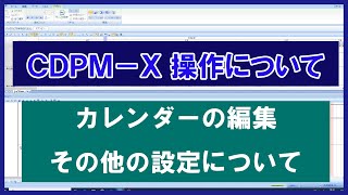 カレンダーの編集 その他の設定 [upl. by Golightly887]