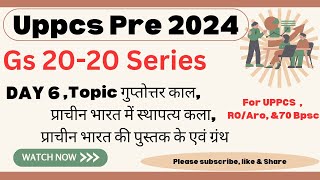 Uppcs Pre 2024 2020 Gs series  Day 6 uppcs roaro  bpsc  Uppcs exam date Ro Aro ReExam [upl. by Sihon487]