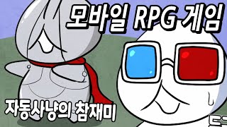 제카툰모바일 RPG게임 [upl. by Reibaj770]