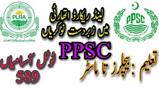 Service Center Official Jobs in Punjab Land Record Authority 2020 July PPSC Online Apply Latest [upl. by Jar67]