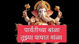 Parvatichya Bala  Video Song  Ganpati Song  Ganesha Songs  Sumeet Musicganpatigeet [upl. by Bibby]