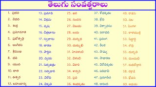 Telugu Years  Telugu Samvastaralu Names  తెలుగు సంవత్సరాలు  Telugu year names  60 Years [upl. by Ruthi161]