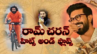 RAMCHARAN HITSampFLOPS  రామ్ చరణ్ హిట్స్amp ఫ్లాప్ [upl. by Eilraep]