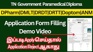 TN Paramedical Diploma Course Online Application Form2023How To Apply Diploma CourseApplication2023 [upl. by Zoila333]