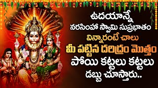 Sri Lakshmi Narasimha Swamy Suprabatam  Suprabhatam devotionaltime [upl. by Oivatco]