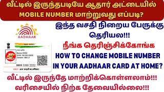 How to Change Mobile Number in Aadhaar  Aadhaar Card Mobile Number update [upl. by Asenaj]