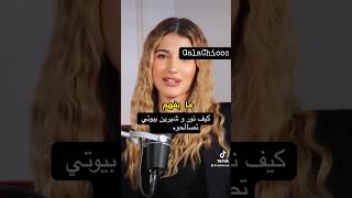 شيرين بيوتي ومشكلتها مع نورستارز نارينبيوتي نورستارز شيرينبيوتي سيدرابيوتي ترند بودكاست [upl. by Buckden833]