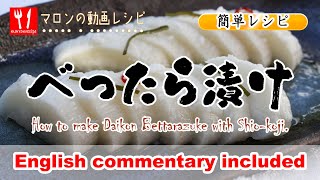 べったら漬けの作り方（レシピ） How to make Daikon Bettarazuke with Shiokoji [upl. by Davy]