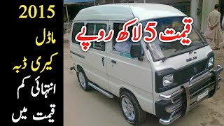 2015 model carry  Suzuki bolan 2015 model for sale  2015 model carry for sale [upl. by Hoashis]