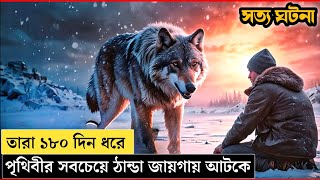 মালিক কে বাঁচাতে কুকুরটি এ কি করলোMovie Explained In Bangla Survival Adventure Mr Cinepai [upl. by Cirtemed]