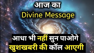 आपको खुशखबरी की कॉल आएगी  Universe ka message [upl. by Glaudia]