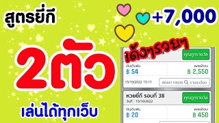 สูตรยี่กี 2​3 ตัวตรง ทุนน้อย ล่า 3 ตัว CHAMP Chanal [upl. by Clarey]