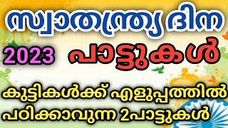 Independence day Song Malayalam  With lyrics  poem  kavita August 15 Song Malayalam [upl. by Christabella753]