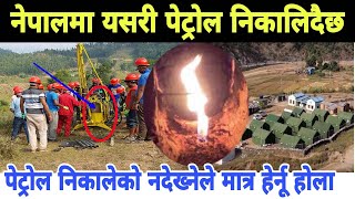 पेट्रोल यसरी निकालिन्छ petroleum Mining in Dailekh Nepal [upl. by Tresa]