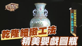 【精華版】仿乾隆細緻工法 純手繪琺瑯彩嬰戲圖花瓶 [upl. by Osithe80]