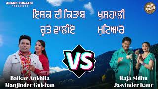 Ishq Di Kitab  Balkar Ankhila  Raja Sidhu  Jasvinder kaur  Manjinder Gulshan New Punjabi Song [upl. by Ledarf991]