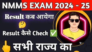 How to Check NMMS Result 202425 Kaise NMMS ka Result dekheNMMS Result 202425  Harsh Academy [upl. by Aicelaf]