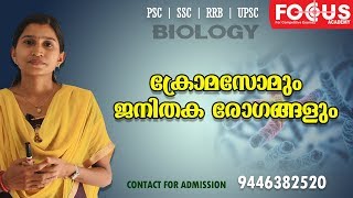 Chromosomes and Diseases  ക്രോമസോമുകളും രോഗങ്ങളും [upl. by Dagna]