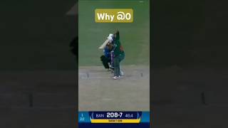 බංගලි නම් කුජීතයි😂Sri Lanka Vs Bangladesh Under 19Funny moment cricket [upl. by Olenka]