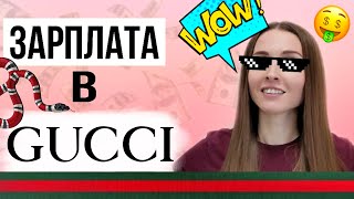 💲Сколько Получает Продавец Брендового Бутика Италии [upl. by Megdal]