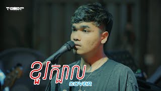 ខួរក្បាល Live Band Cover  Davit Composer [upl. by Mharg604]