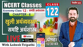 NCERT Economy Class12 Chapter 6 Open Economy Macroeconomics with Lokesh Sir [upl. by Pitts123]