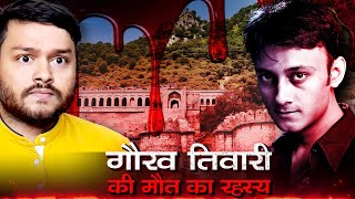 आखिर क्या हुआ था गौरव के साथ Gaurav Tiwari Mystery  Horror Story  FactTechz Specials S1E9 [upl. by Silverts]