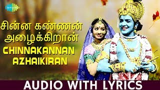 CHINNA KANNAN  Lyric Video  Ilaiyaraaja  S Janaki  Sivakumar Sridevi  Tamil  HD Song [upl. by Eihpos]