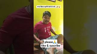 Rupa kya pehenengi kele ka potta🤣🤪YouTube  funny comedy short [upl. by Denoting421]